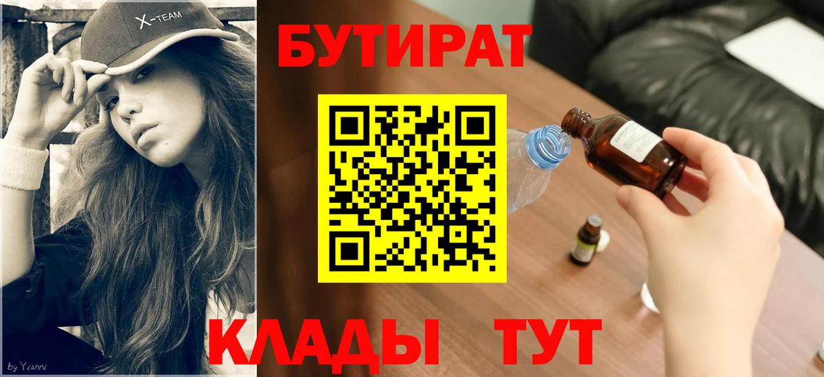 Бутират бутик  Вход с VPN  Бутират  Александров 