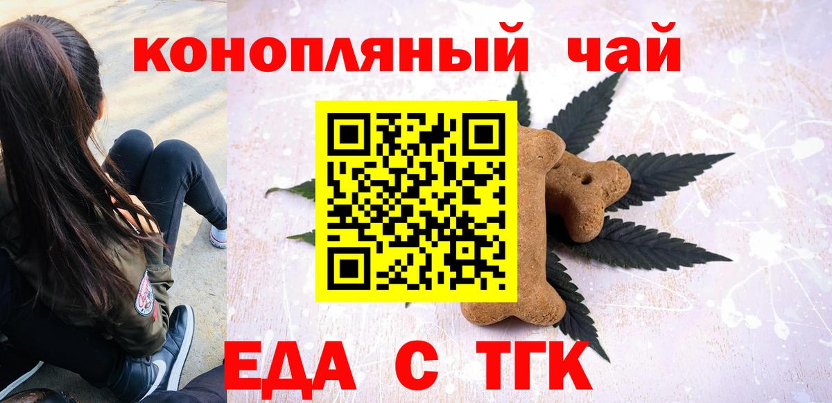 Александров  Печенье с ТГК конопля  Вход с VPN 