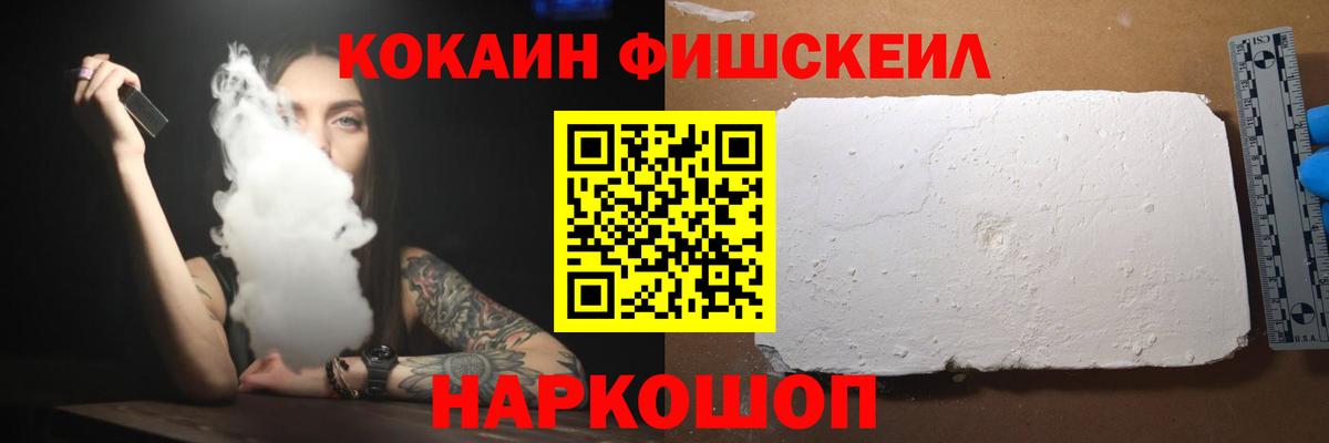 Cocaine  Cocaine Fish Scale  Вход с VPN  наркота  Александров  КОКАИН Fish Scale 