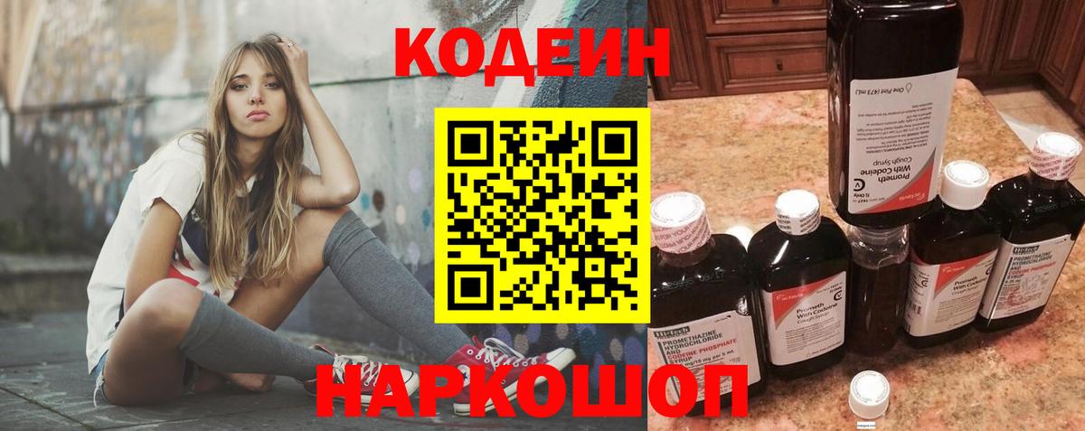 Александров  Кодеиновый сироп Lean напиток Lean (лин)  Вход с VPN  Кодеиновый сироп Lean напиток Lean (лин) 