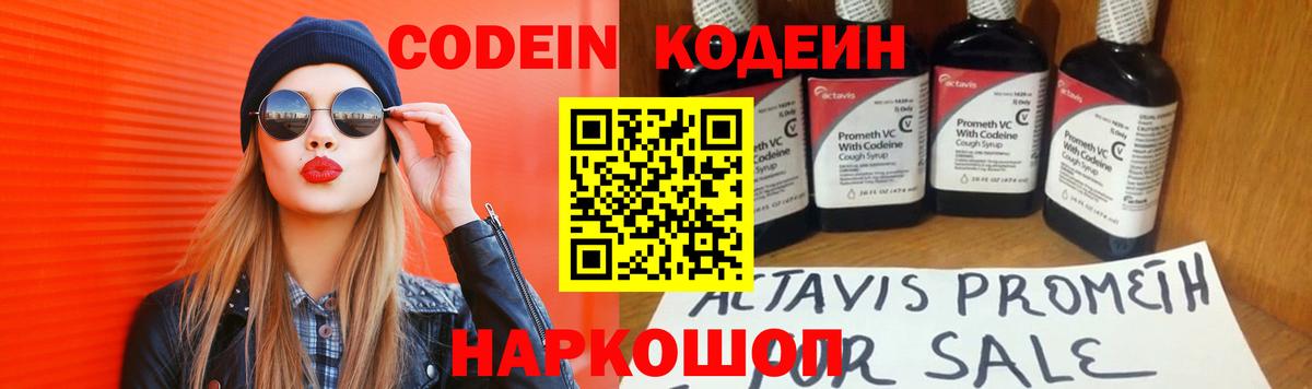 Кодеин Purple Drank Александров